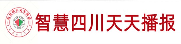 智慧四川天天播报LOGO